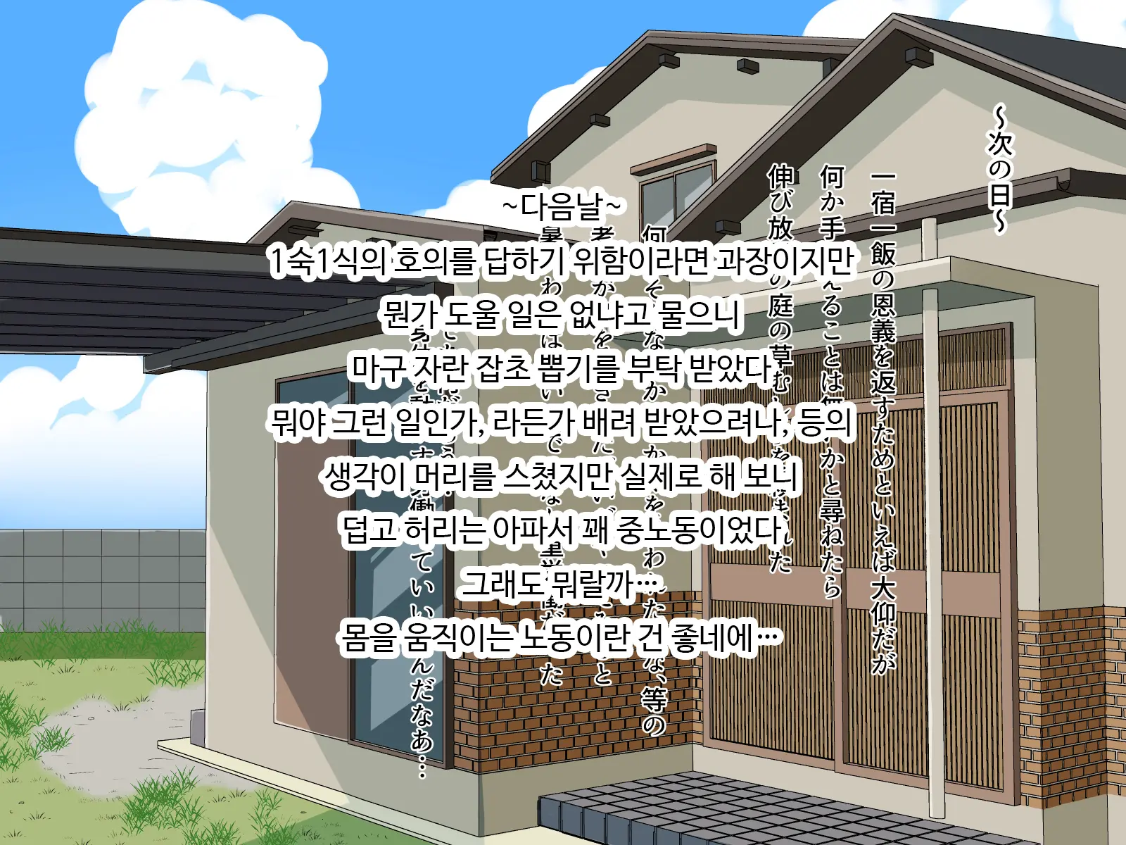 Inaka De Pakorou! | 시골에서 따먹자!
